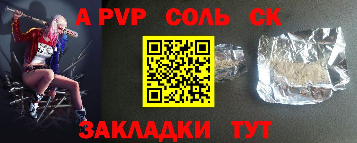 Alfa_PVP СК КРИС  Медногорск  A-PVP мука 
