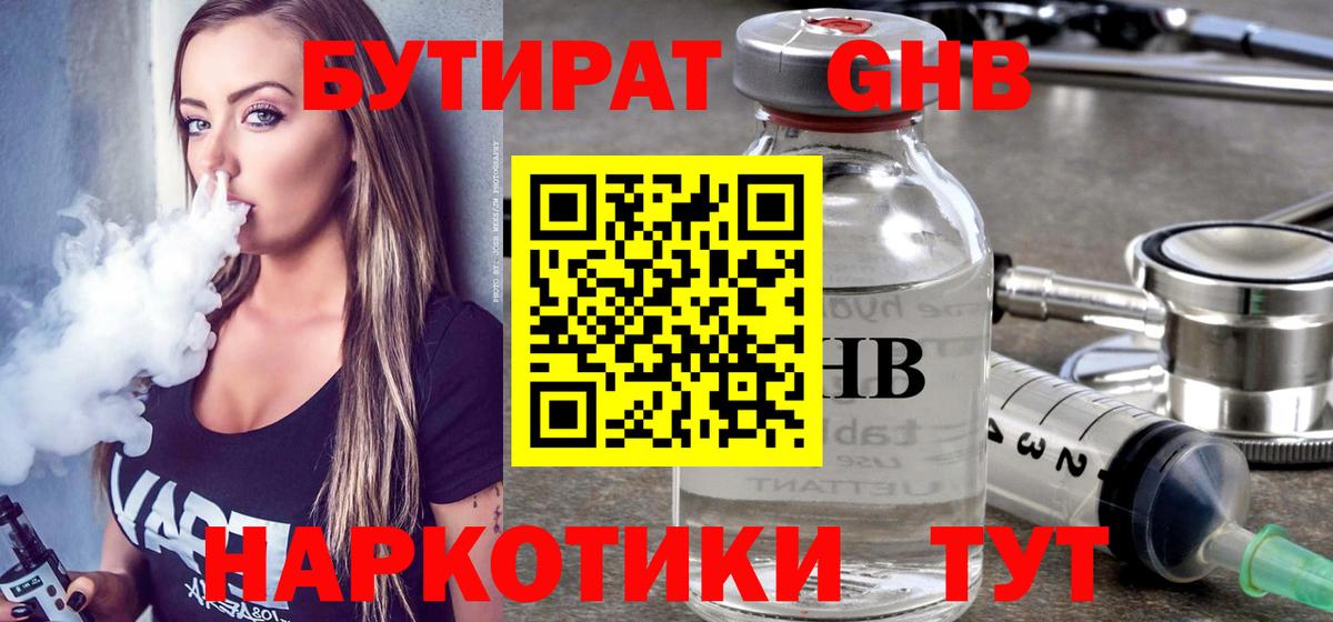 Бутират буратино  Медногорск 