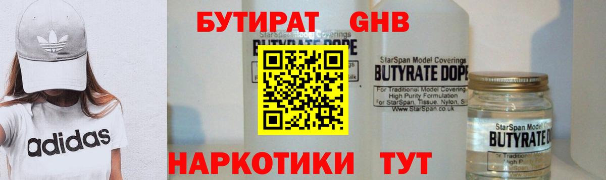 Бутират 99% Медногорск