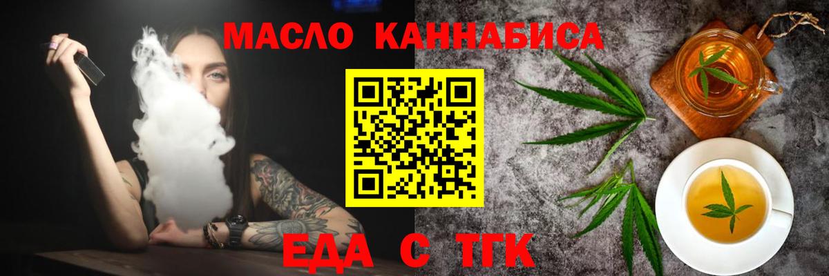 Еда ТГК марихуана  Вход с VPN  Медногорск 