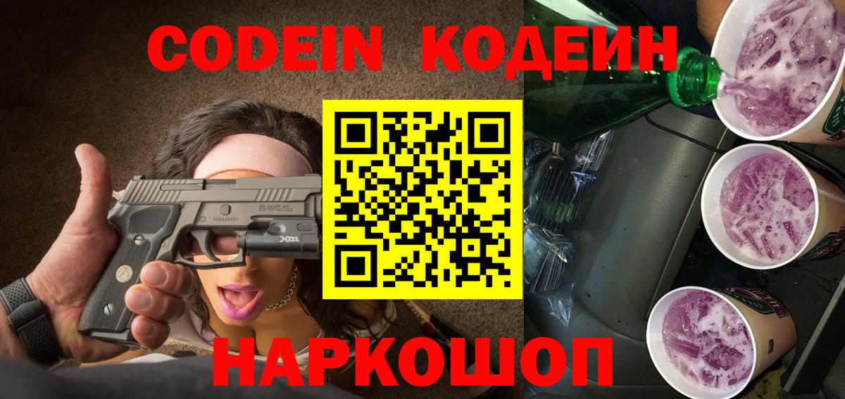 Кодеиновый сироп Lean Purple Drank Медногорск