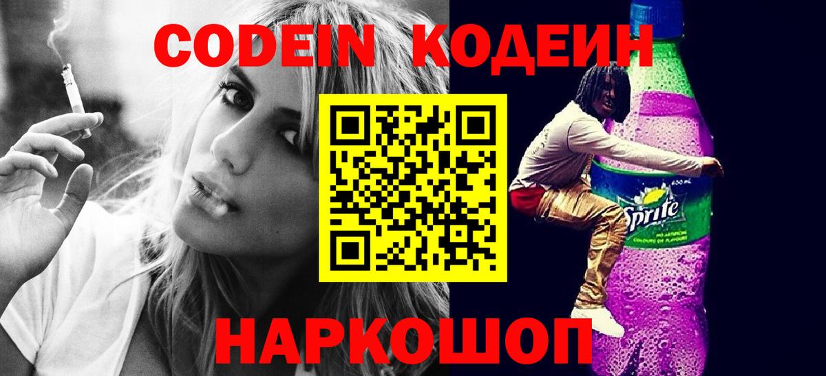 Кодеиновый сироп Lean напиток Lean (лин)  Кодеиновый сироп Lean напиток Lean (лин)  Медногорск 