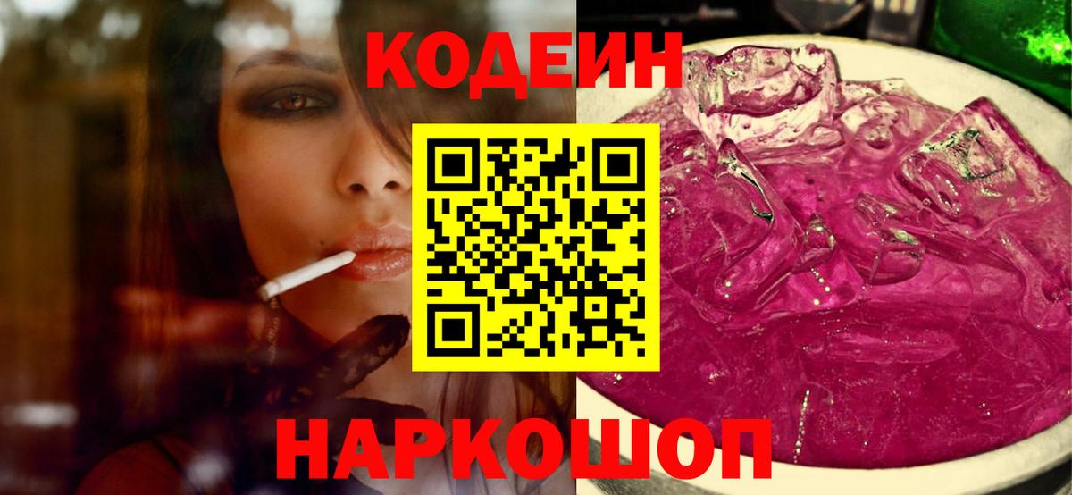 Кодеиновый сироп Lean Purple Drank  Кодеиновый сироп Lean Purple Drank  где найти наркотики  Вход с VPN  Медногорск 