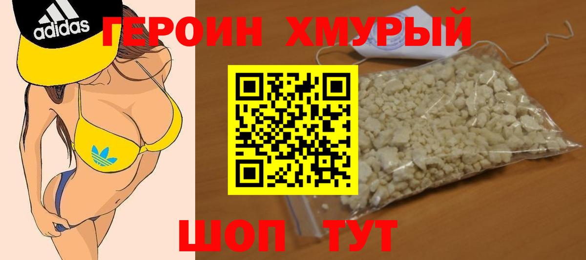 Героин гречка  Вход с VPN  Медногорск 