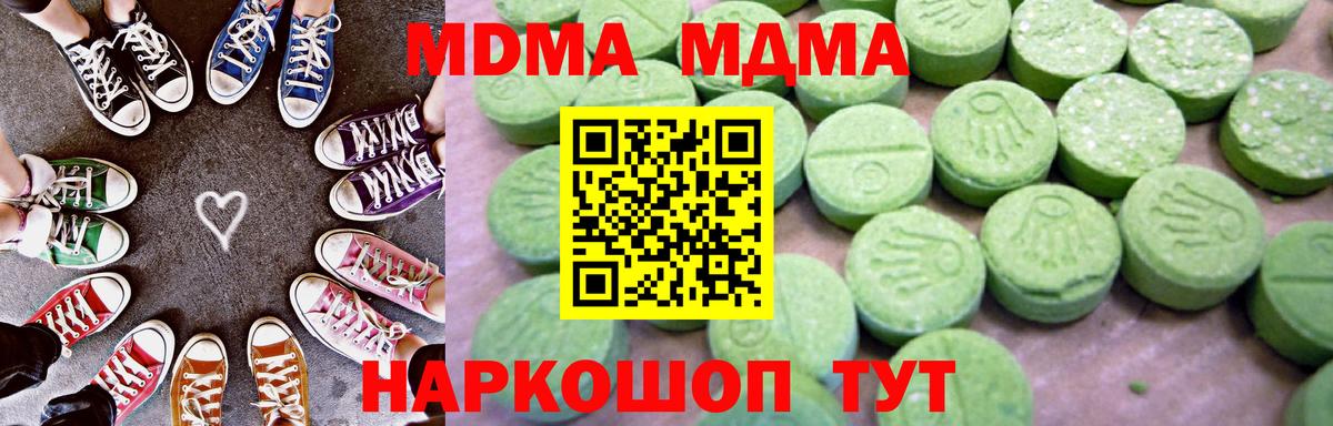 МДМА кристаллы  Вход с VPN  MDMA VHQ  Медногорск 
