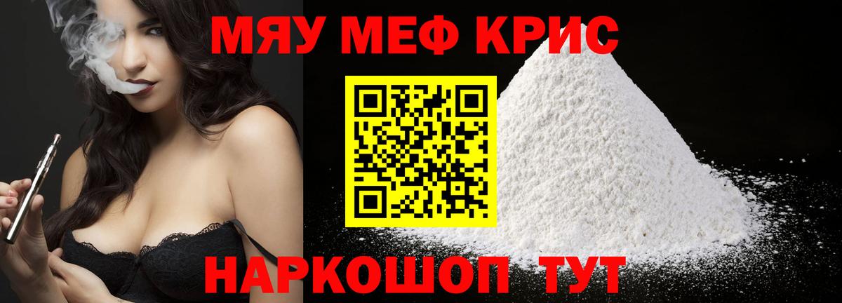 Меф кристаллы Медногорск