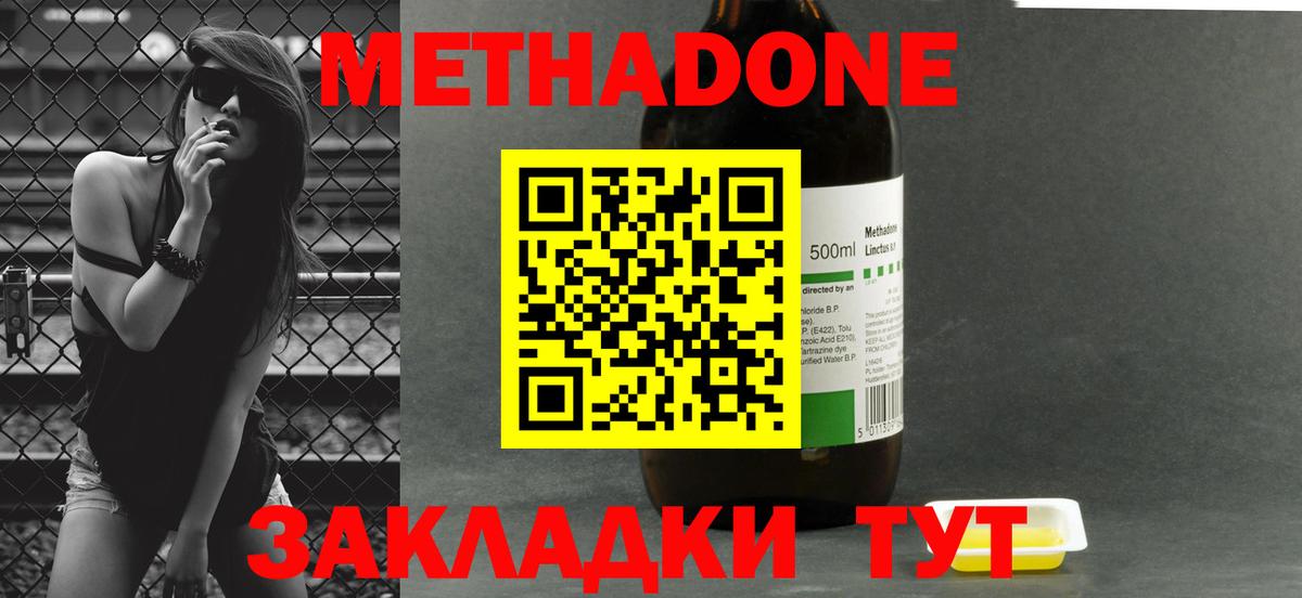 МЕТАДОН кристалл  Медногорск  mega сайт  Метадон methadone 