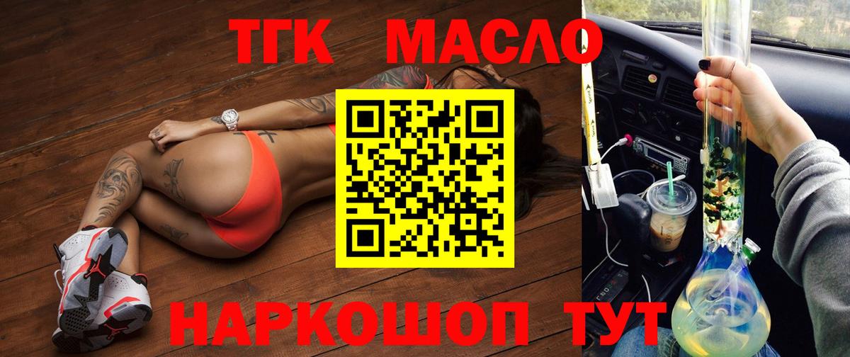 ТГК THC oil  Медногорск 